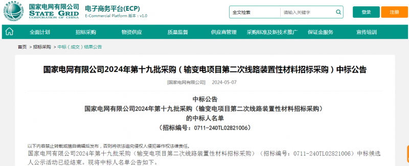 ?？死怪袠藝译娋W(wǎng)有限公司2024年第十九批采購（輸變電項目第二次線路裝置性材料招標采購）項目