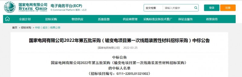 ?？死怪袠藝译娋W(wǎng)有限公司2022年第五批采購（輸變電項目第一次線路裝置性材料招標采購）項目