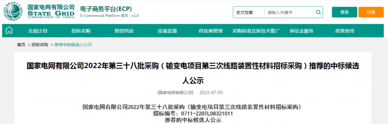 ?？死怪袠藝译娋W(wǎng)有限公司2022年第三十八批采購（輸變電項目第三次線路裝置性材料招標采購）項目